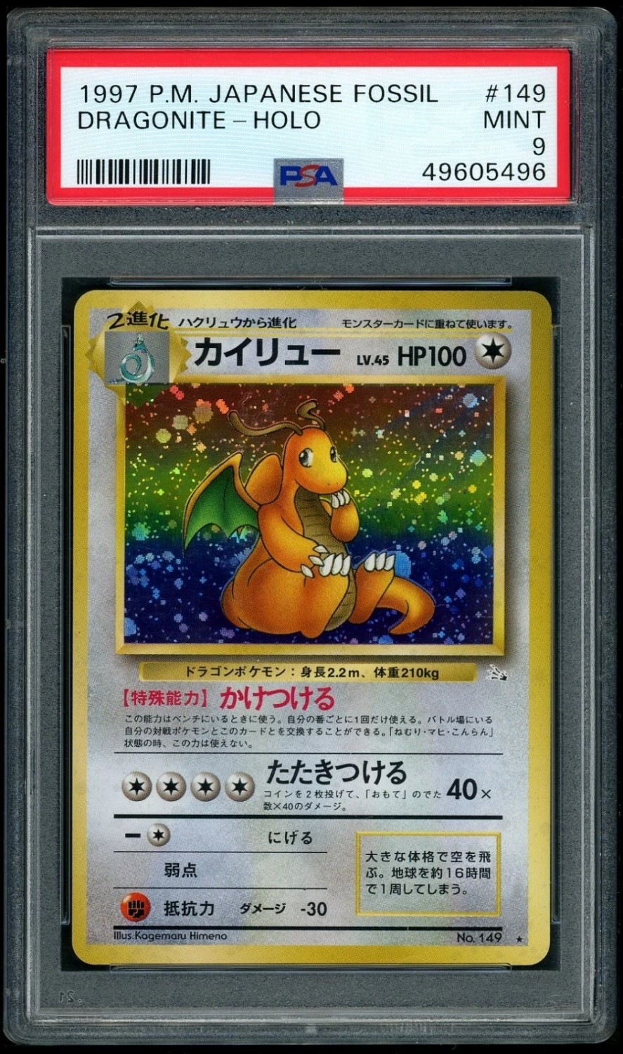 Dragonite