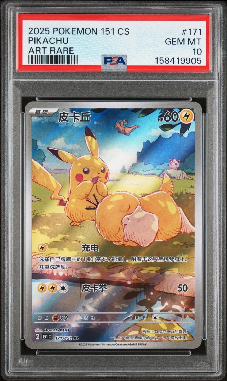 Pikachu