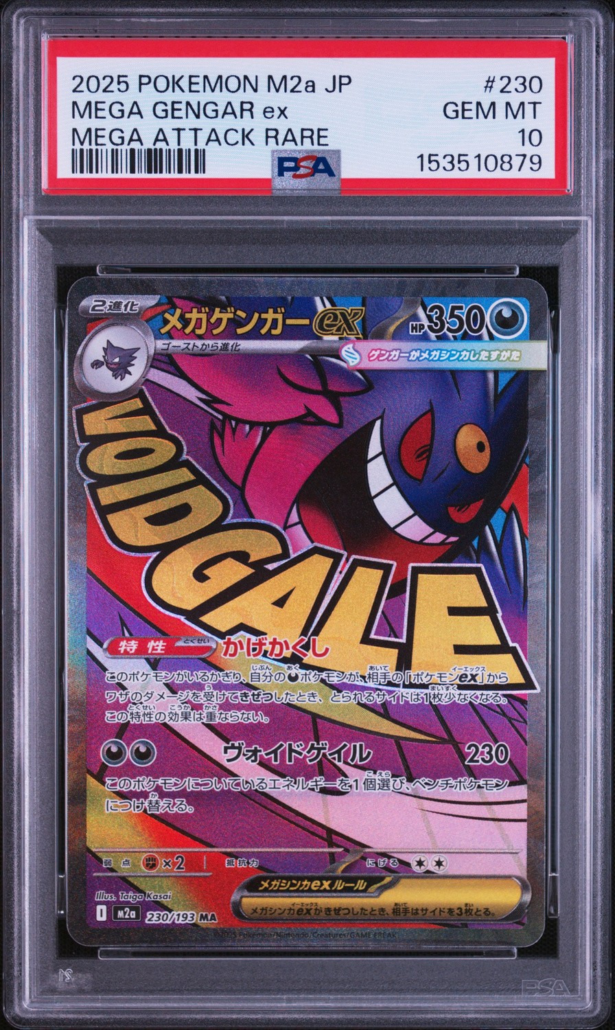 MEGA GENGAR ex