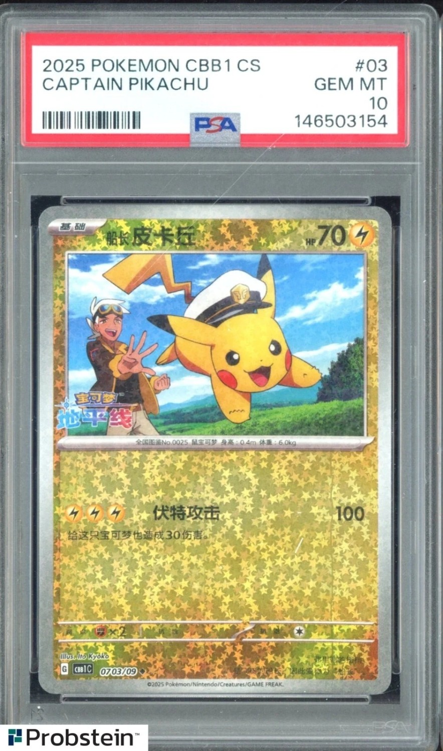 CAPTAIN PIKACHU