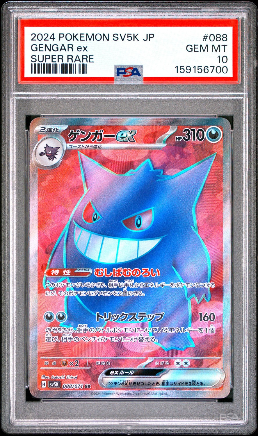 GENGAR ex