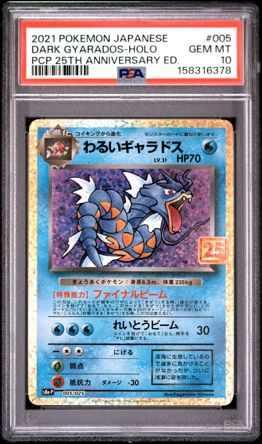 DARK GYARADOS