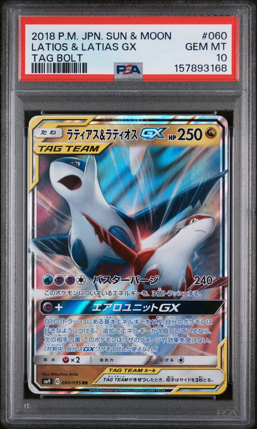 Latios & Latias GX