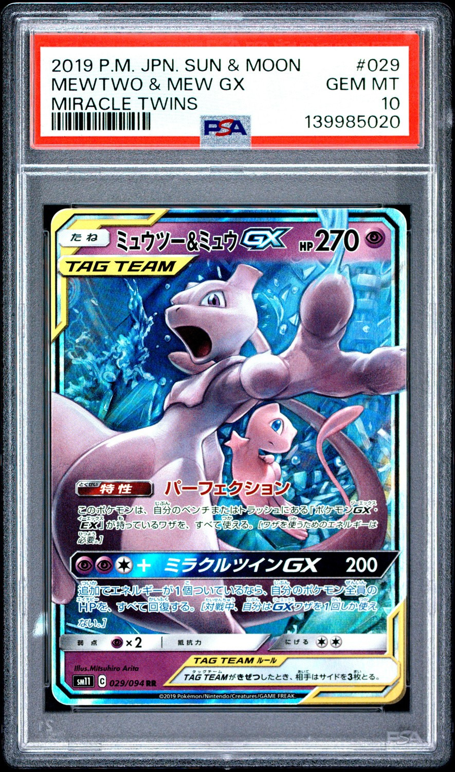 Mewtwo & Mew GX