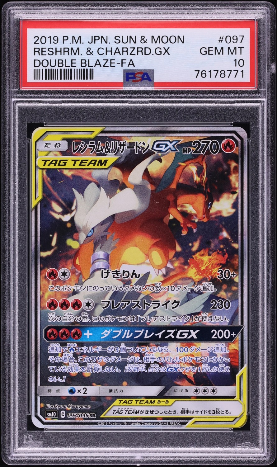 Reshiram & Charizard Gx