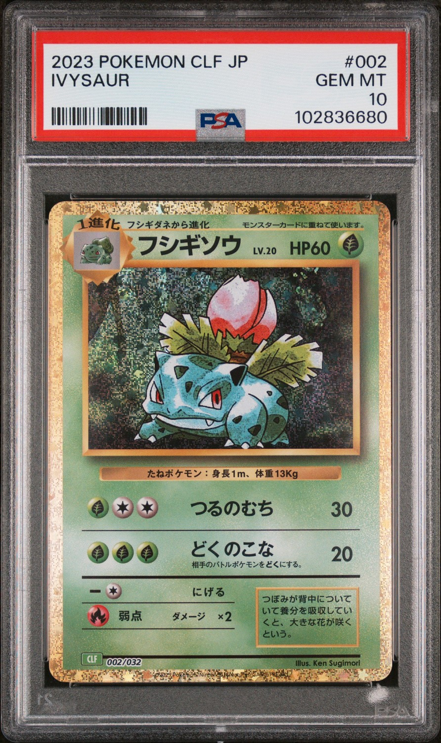 Ivysaur