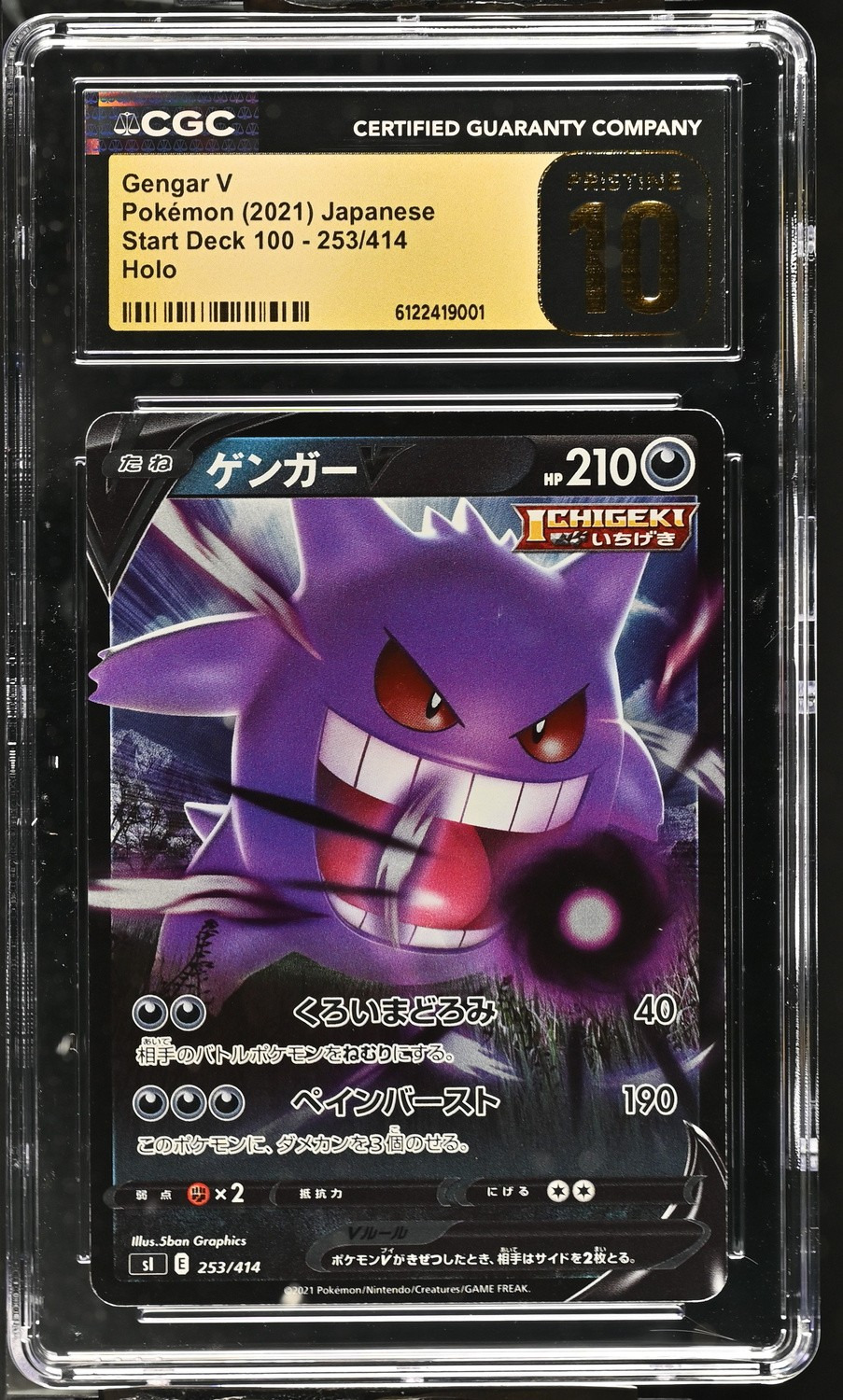 Gengar V