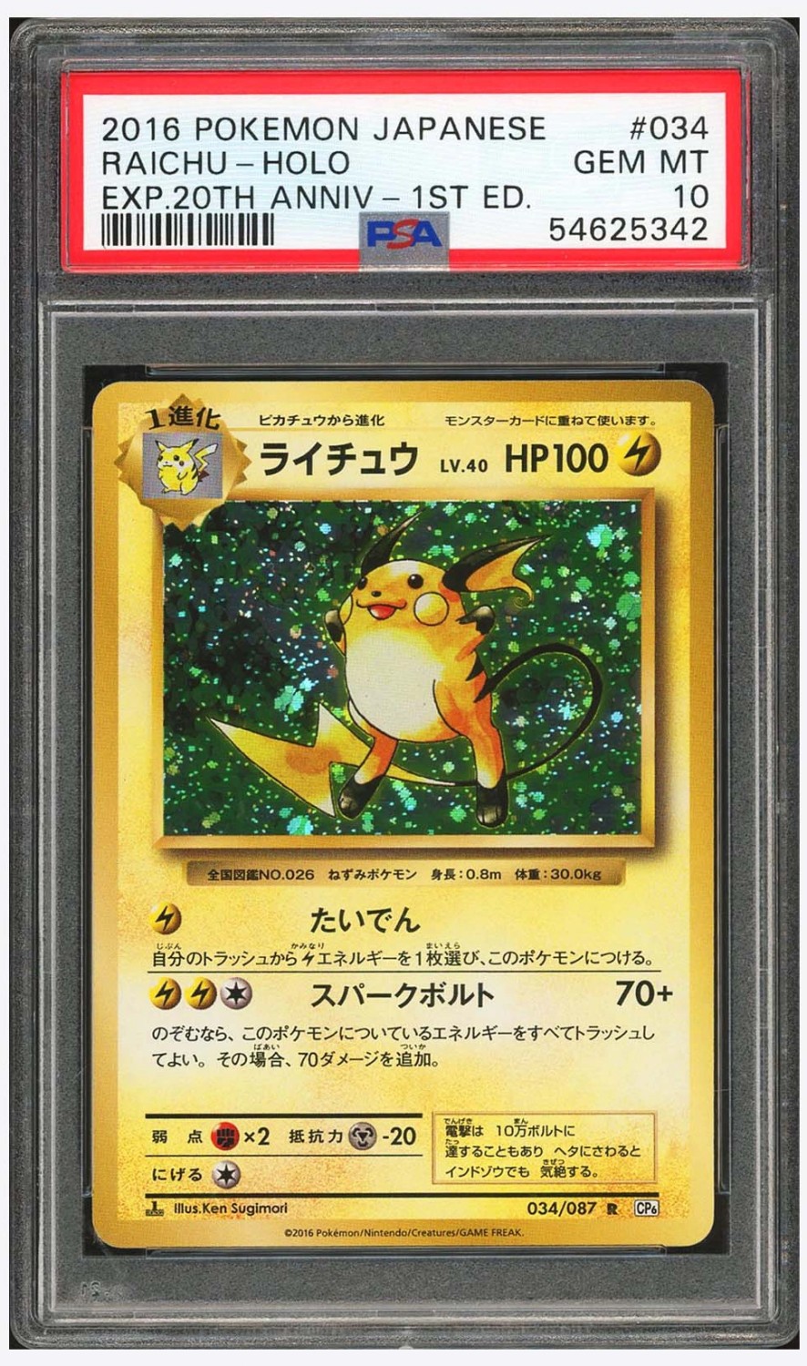 Raichu