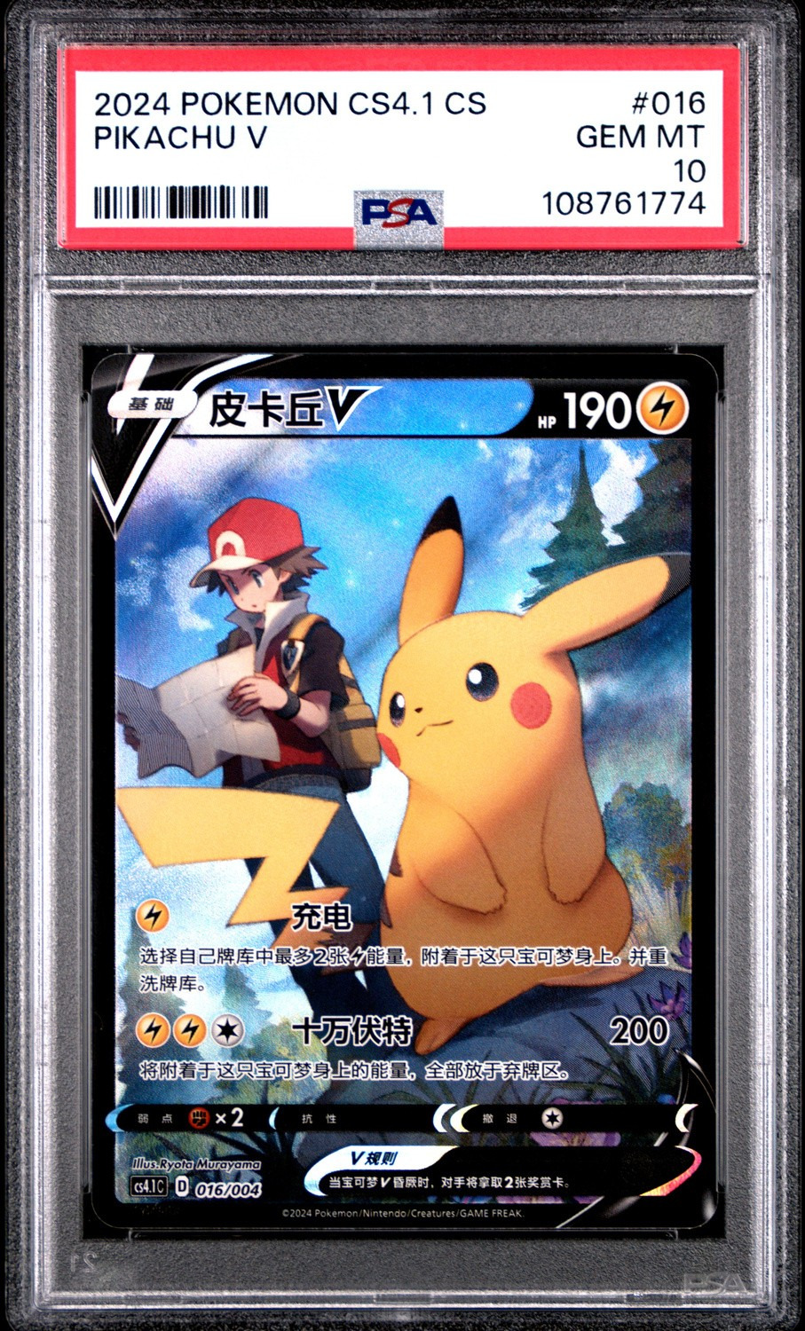 Pikachu V