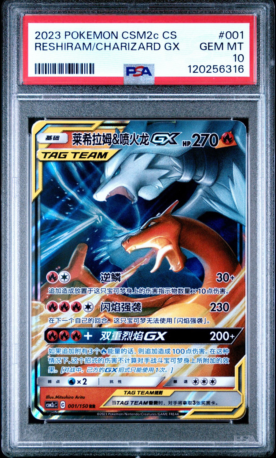 Reshiram/Charizard GX