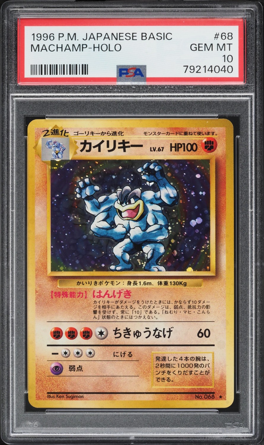 MACHAMP