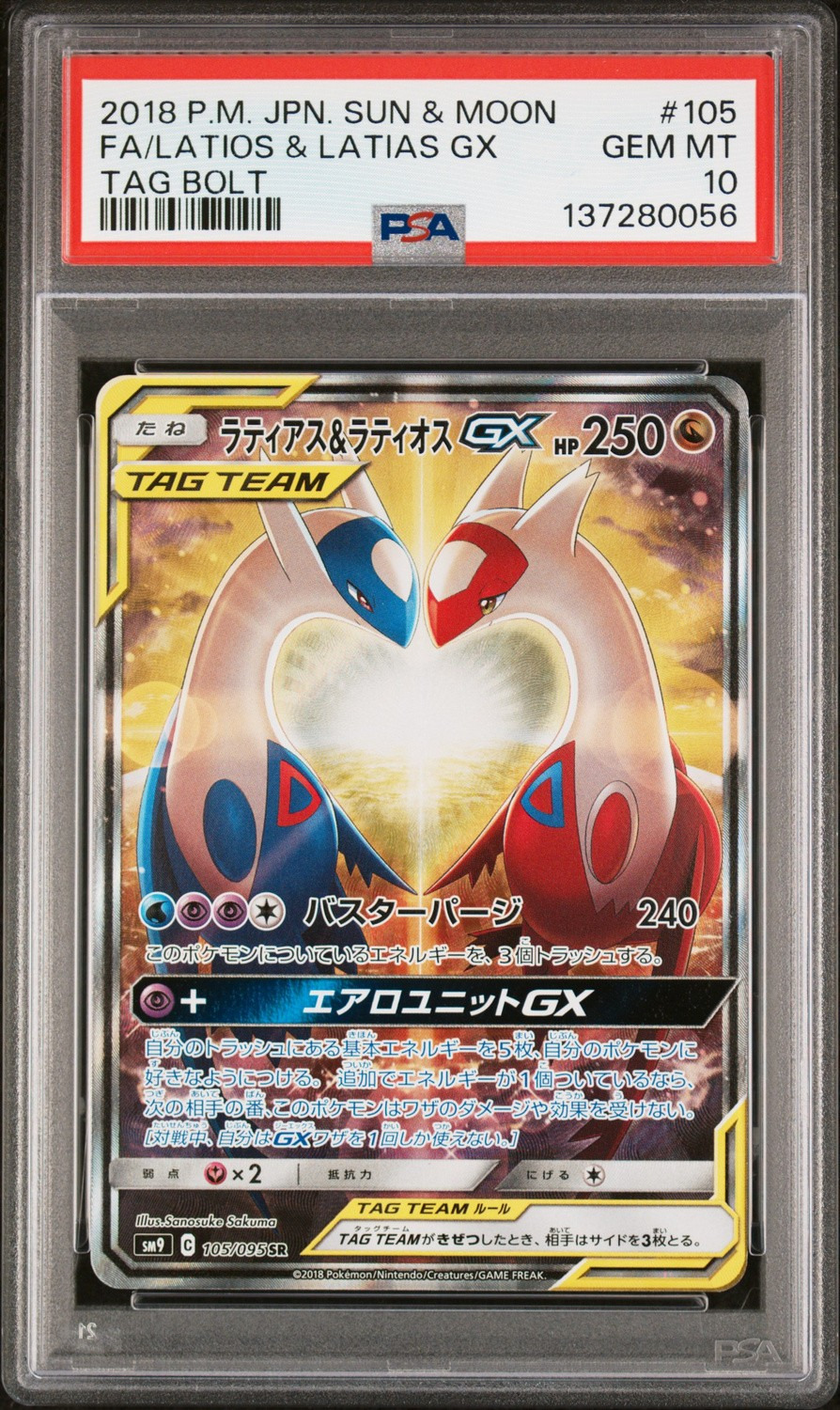 Latios & Latias GX