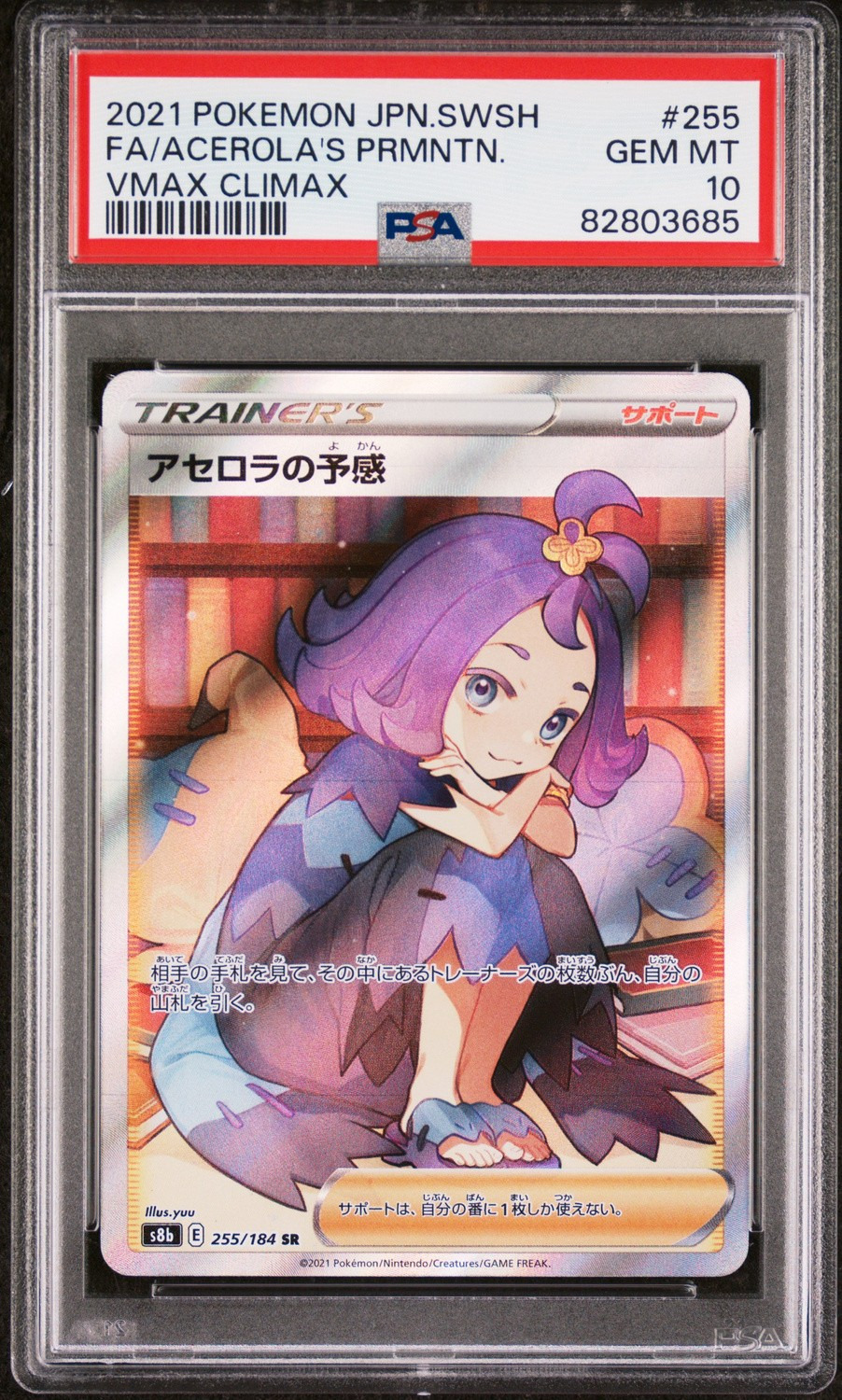 Acerola's Premonition