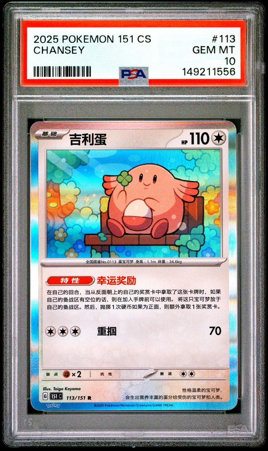 Chansey