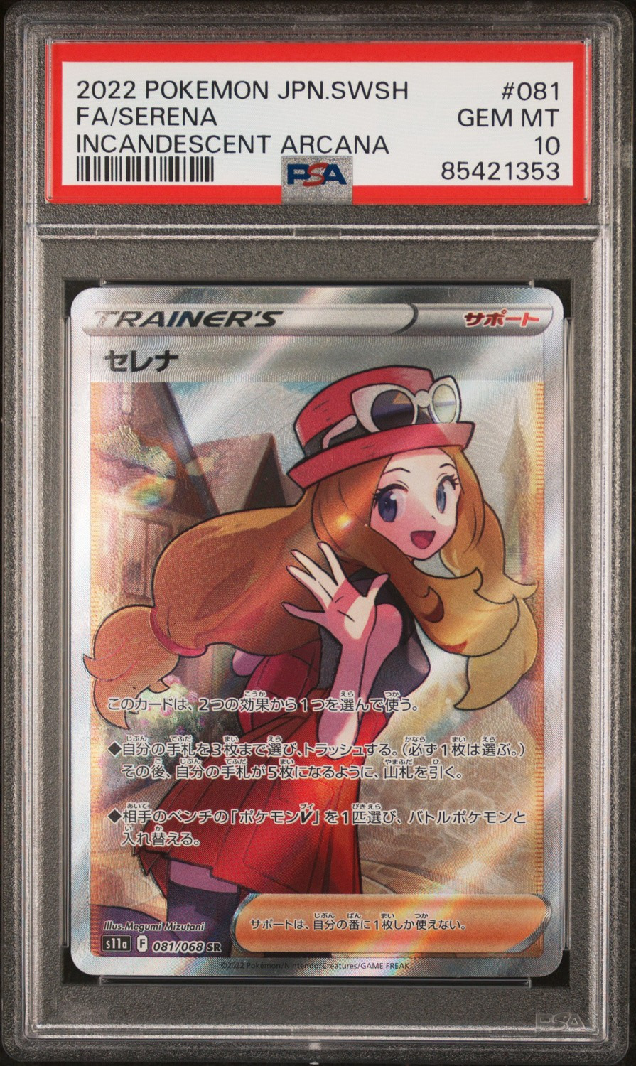 Serena