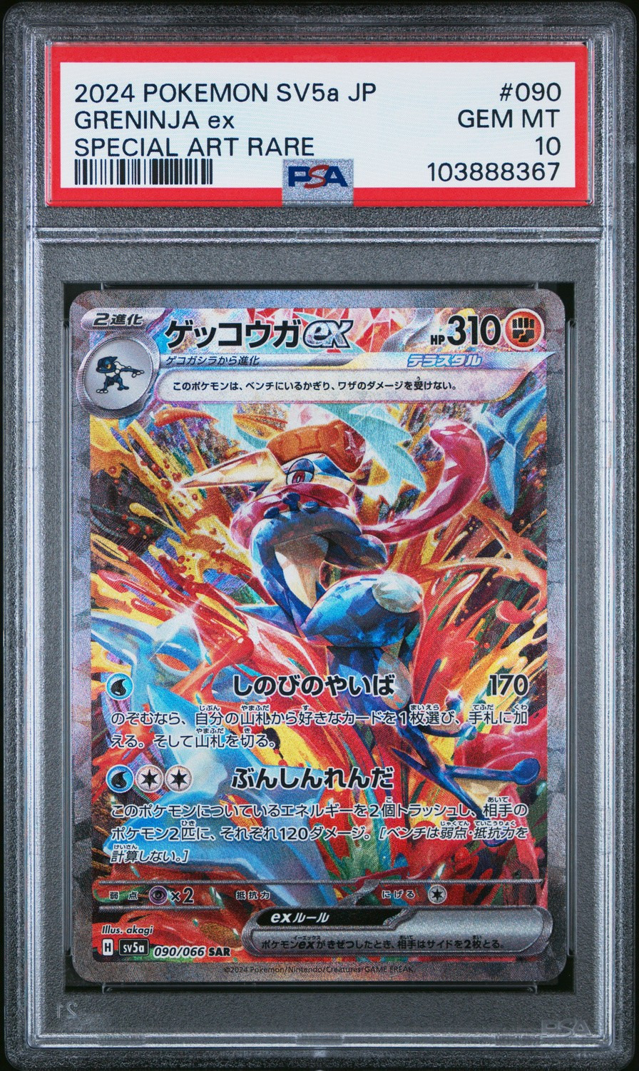 GRENINJA ex