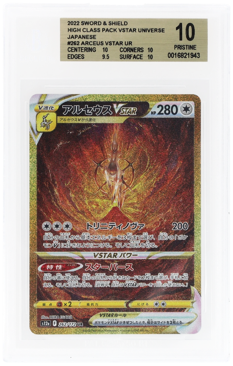 Arceus VSTAR