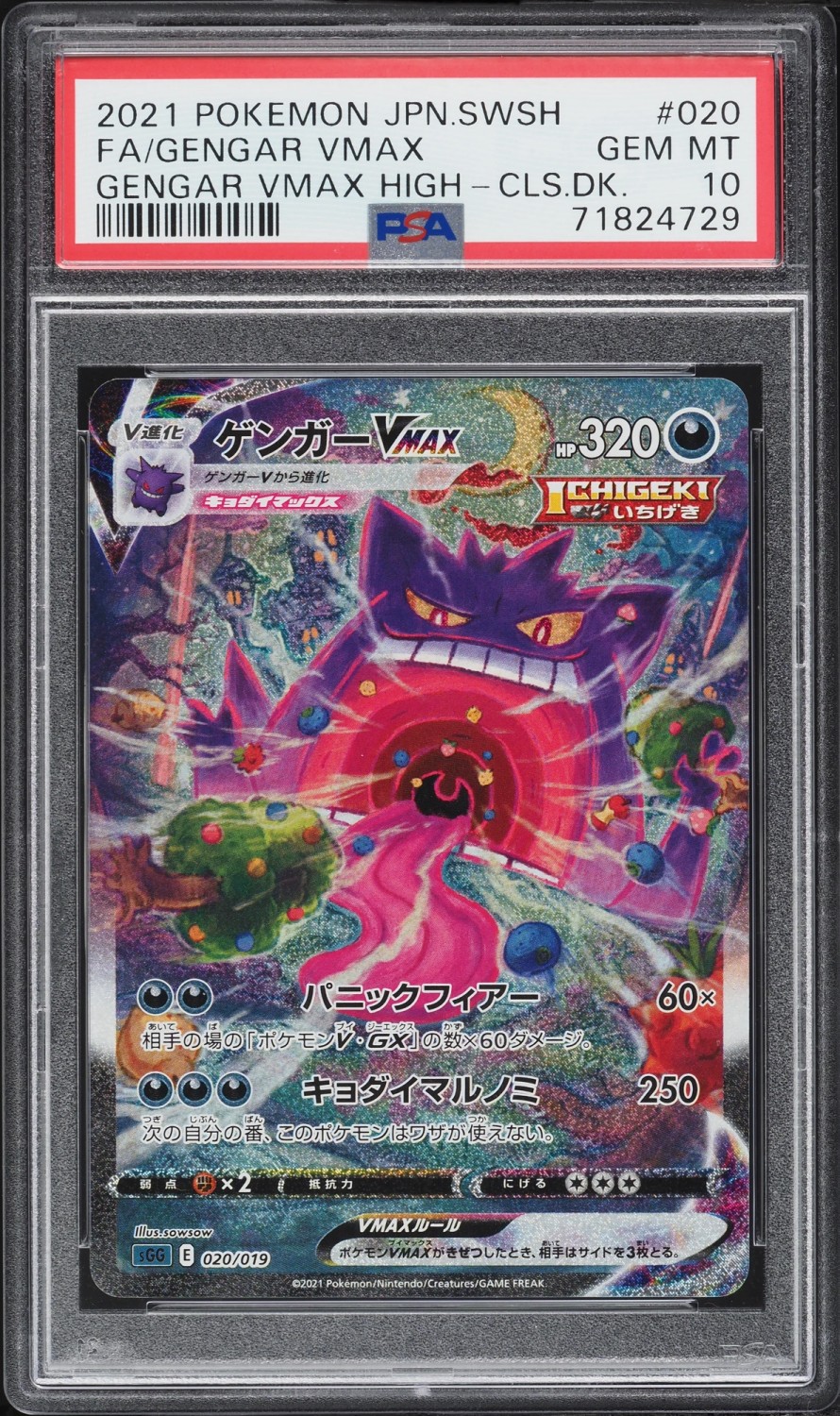 Gengar Vmax
