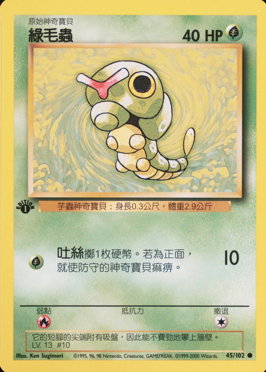 Caterpie