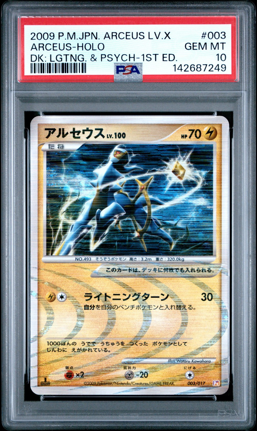 Arceus