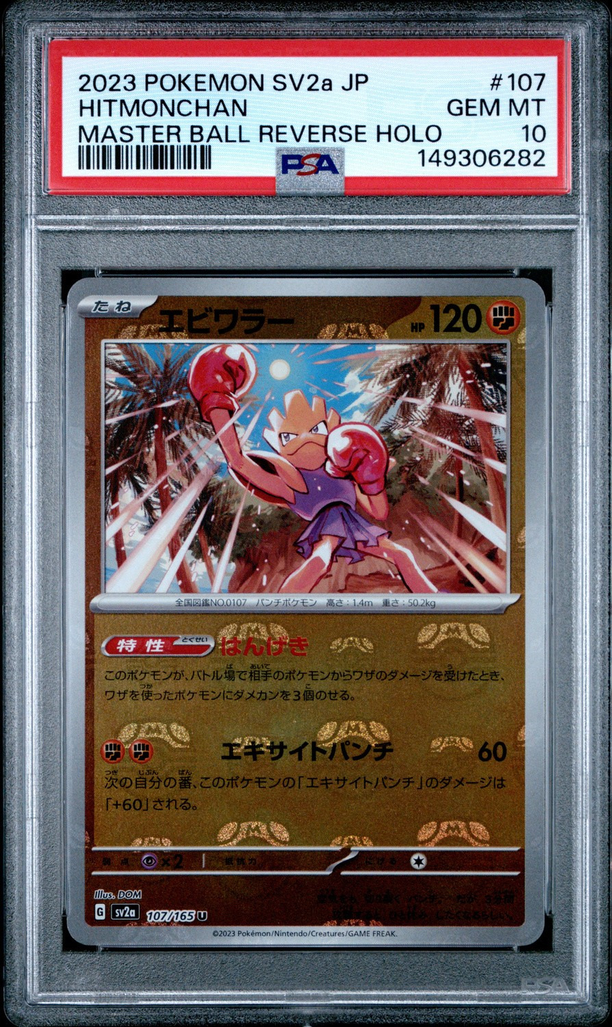 Hitmonchan