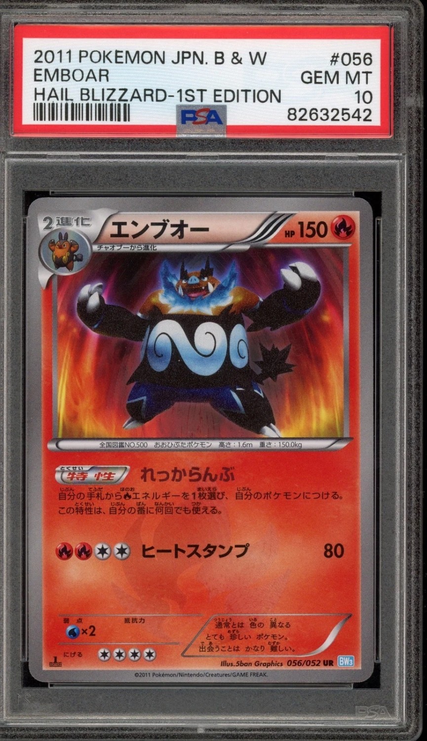 Emboar