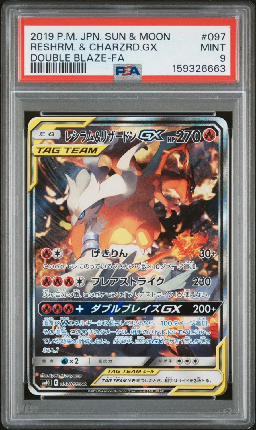 Reshiram & Charizard GX