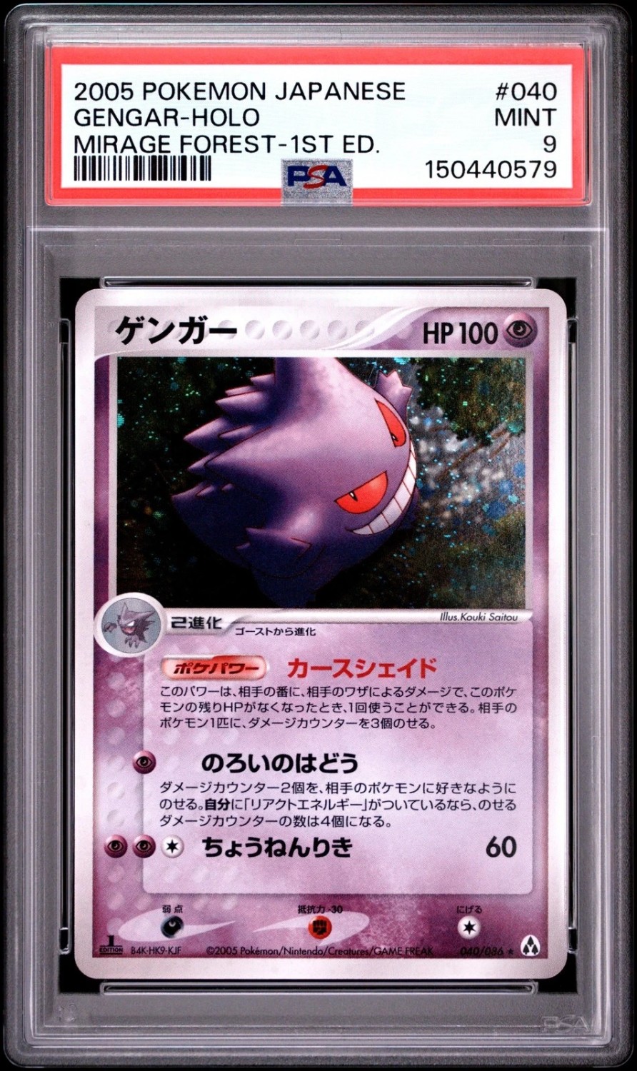 Gengar
