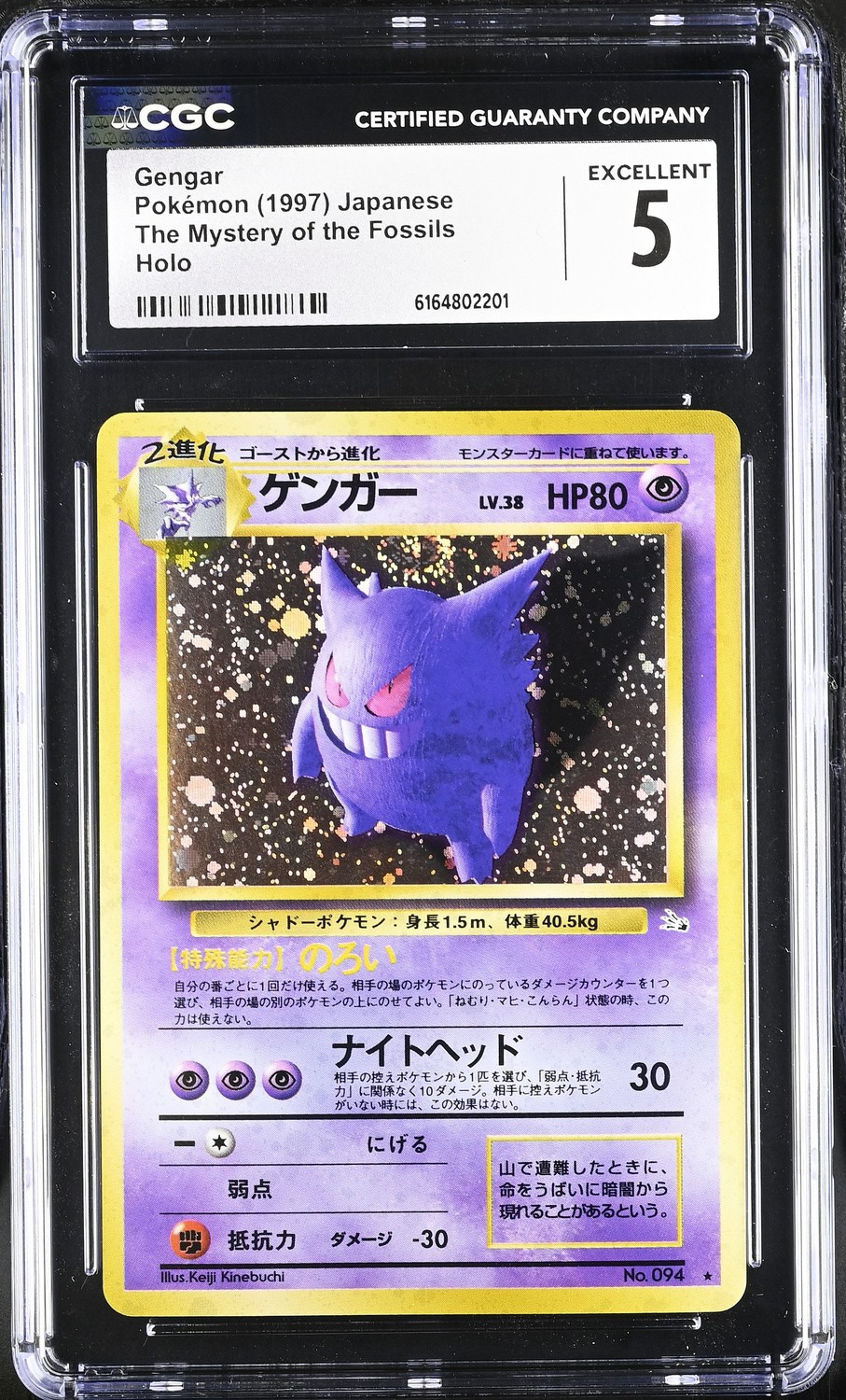 Gengar