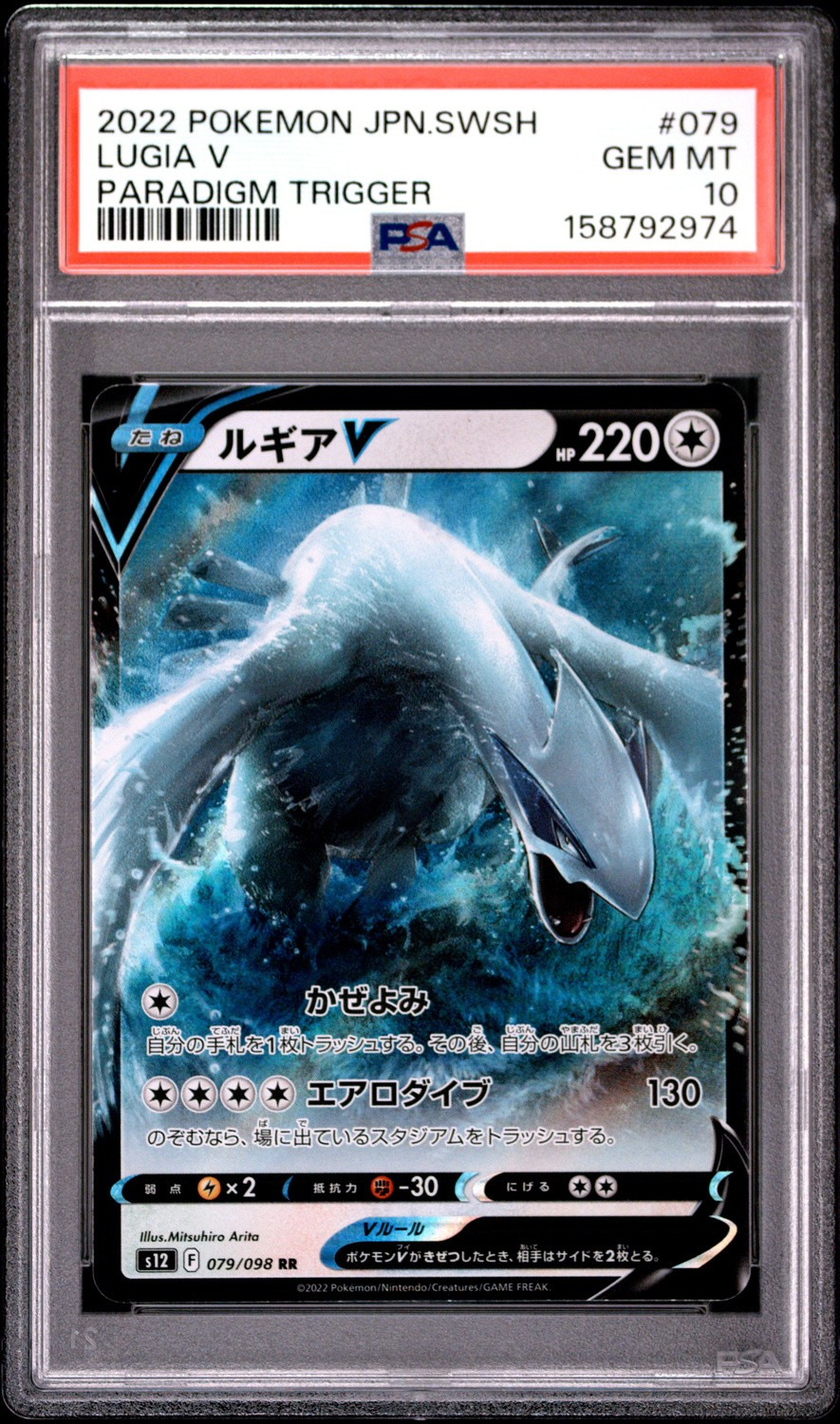 Lugia V