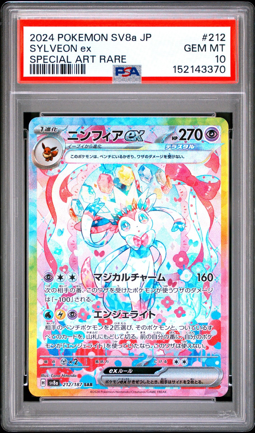 SYLVEON ex