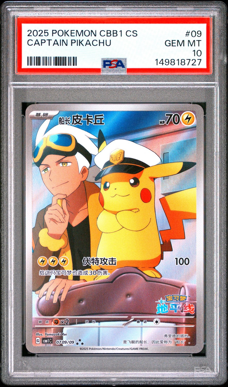 CAPTAIN PIKACHU