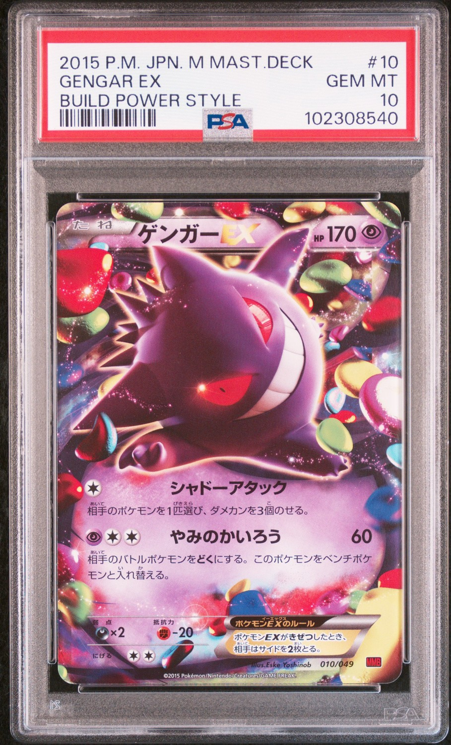 Gengar EX