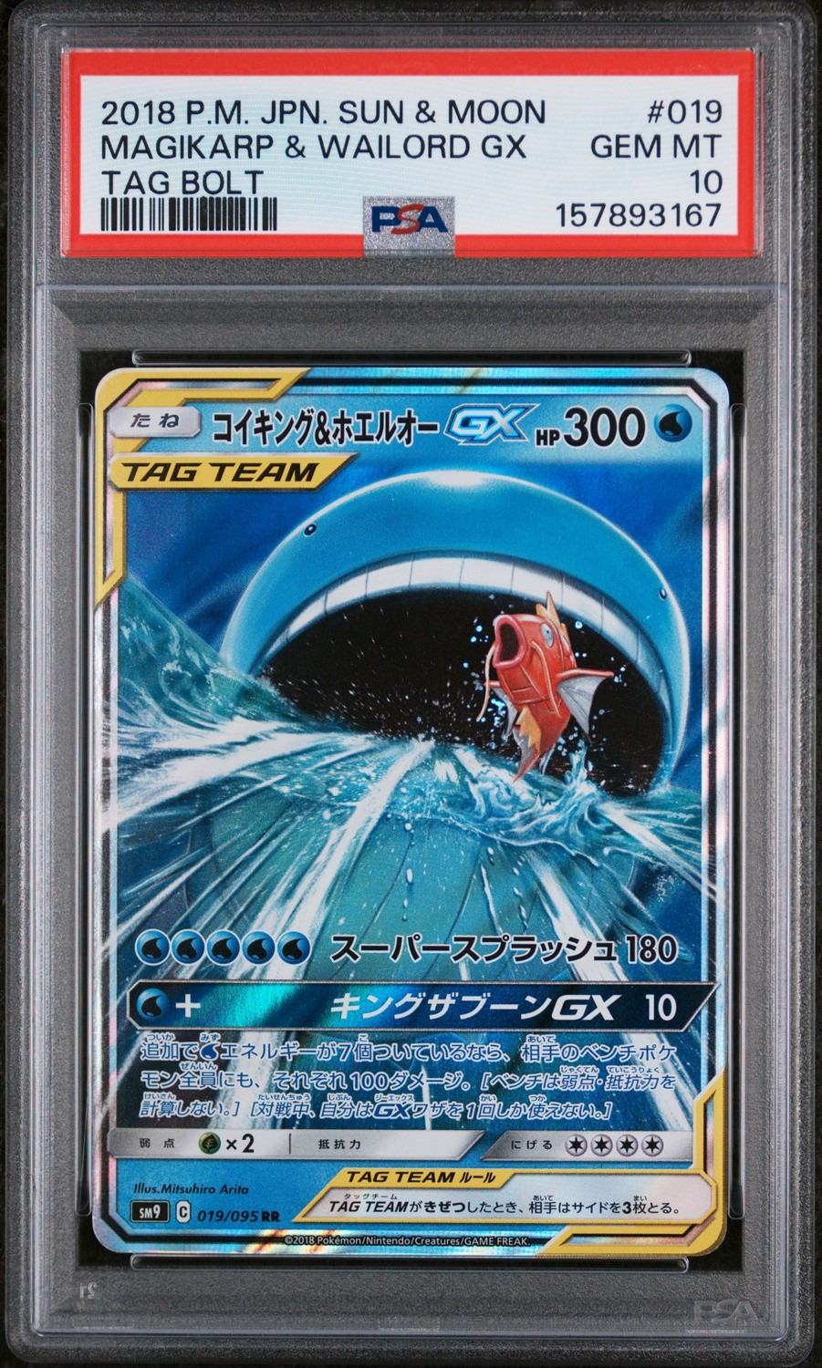 MAGIKARP & WAILORD GX