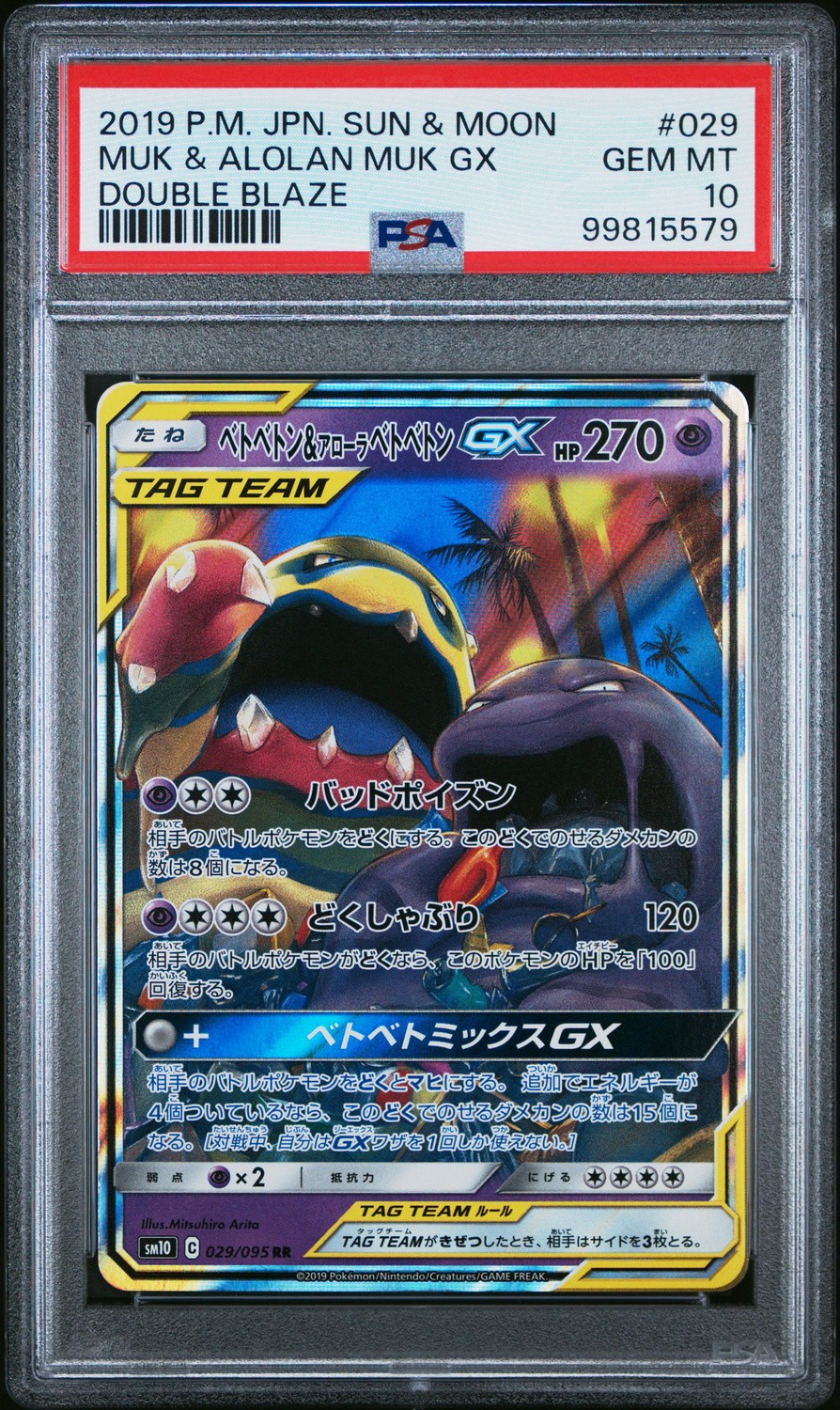 Muk & Alolan Muk GX