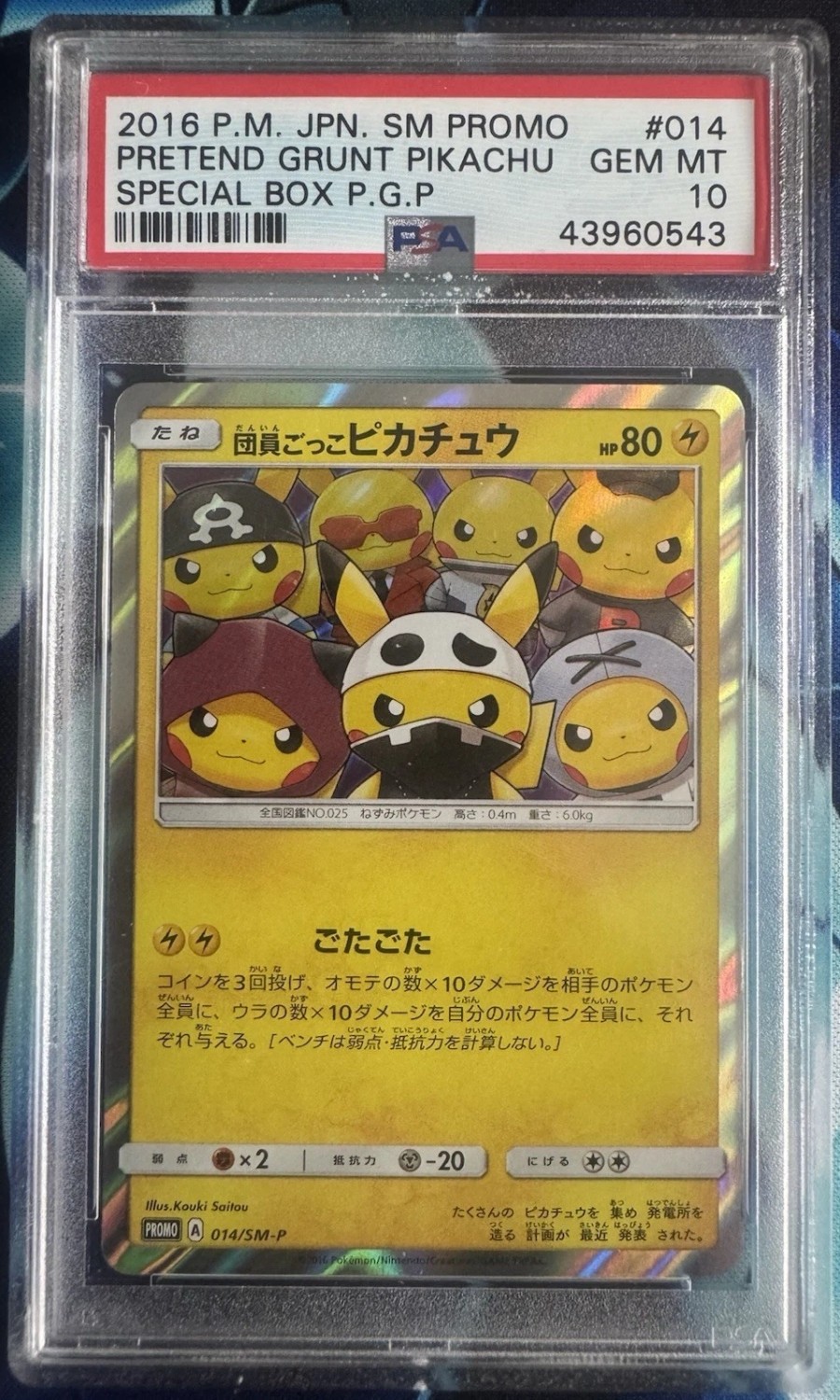 Pretend Grunt Pikachu