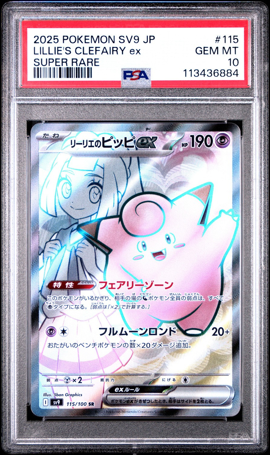 LILLIE'S CLEFAIRY ex