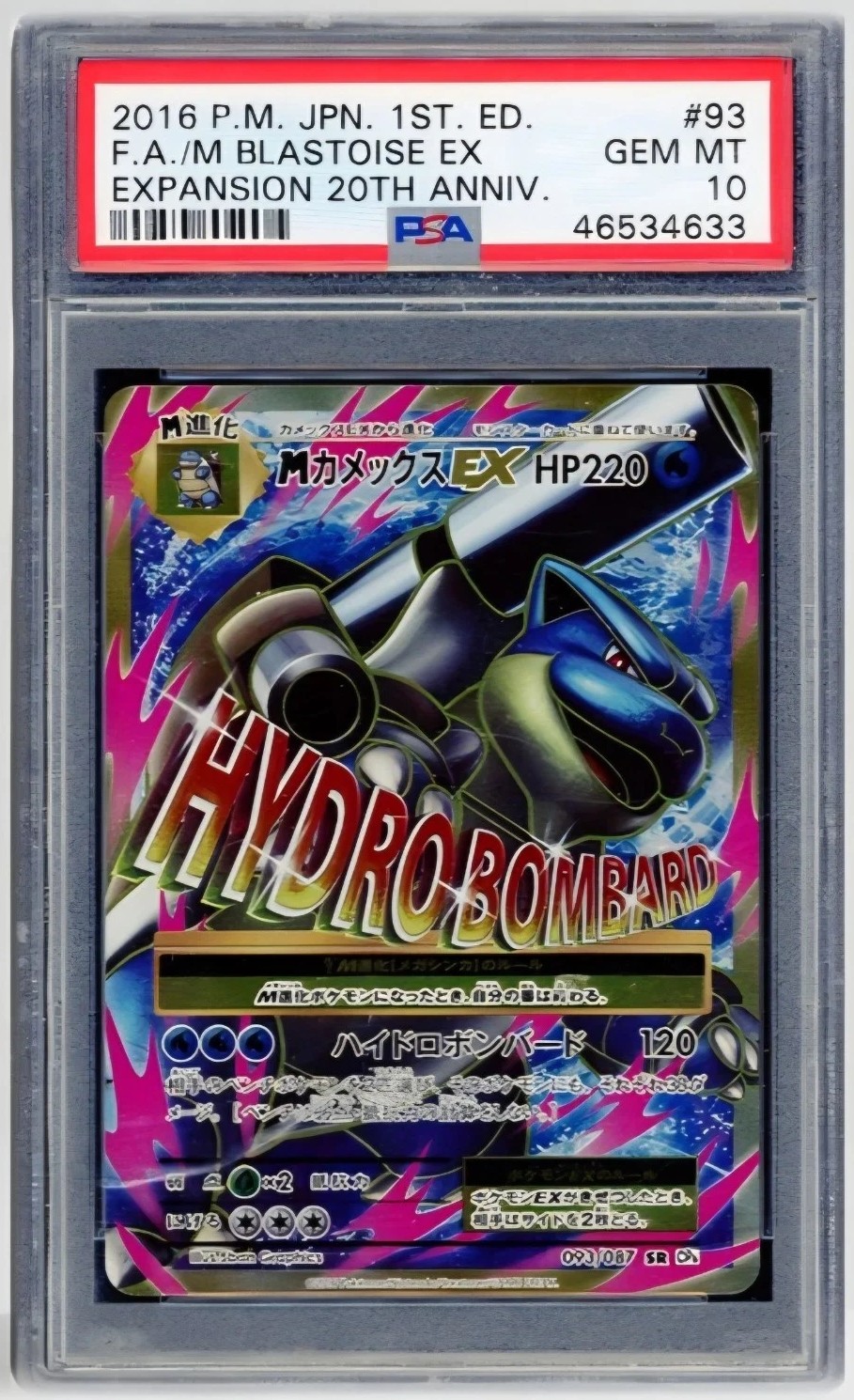 M Blastoise EX