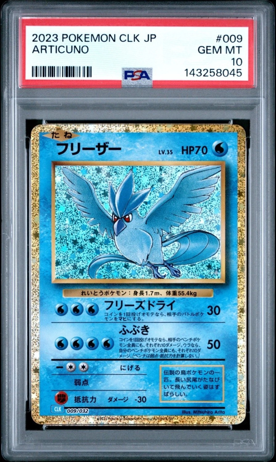 Articuno