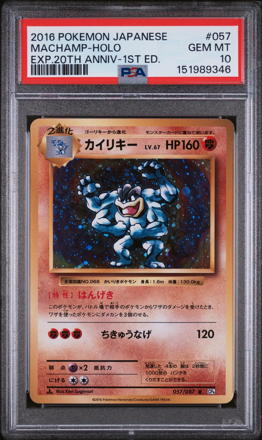 Machamp