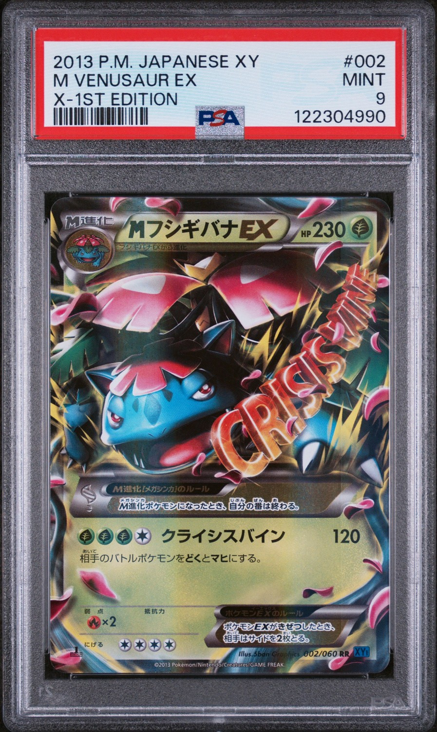 Mega Venusaur EX