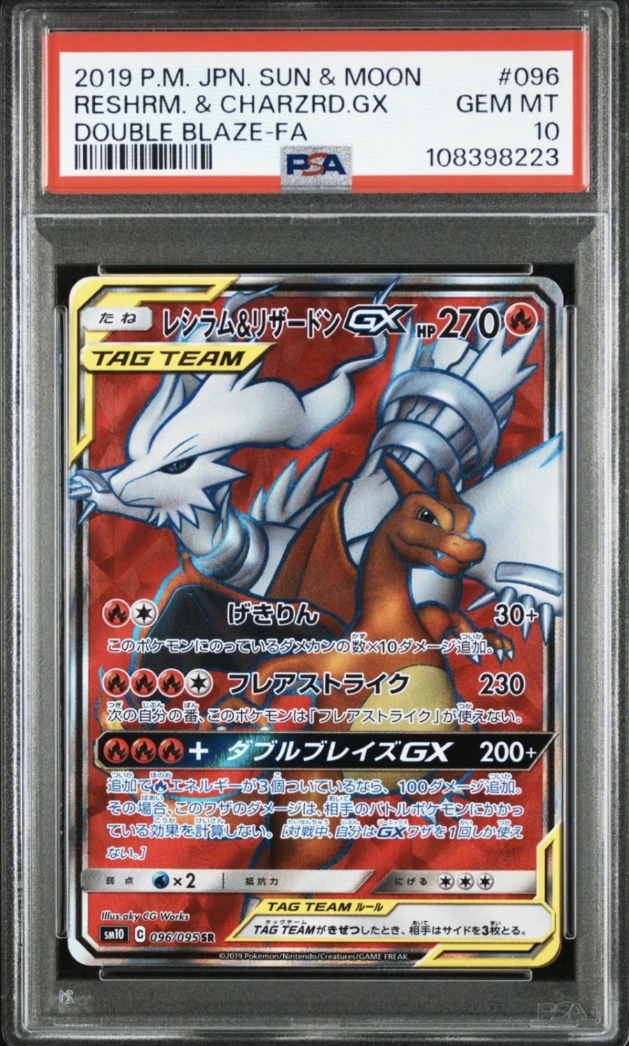 Reshiram & CHarizard GX