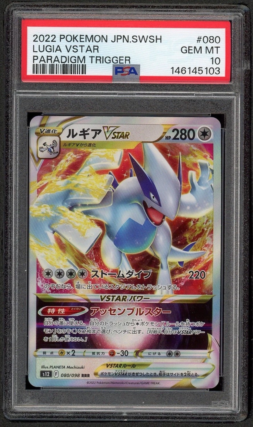 Lugia VSTAR RRR