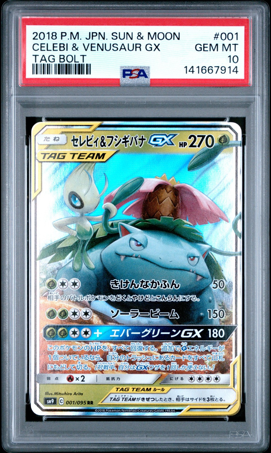 Celebi & Venusaur GX
