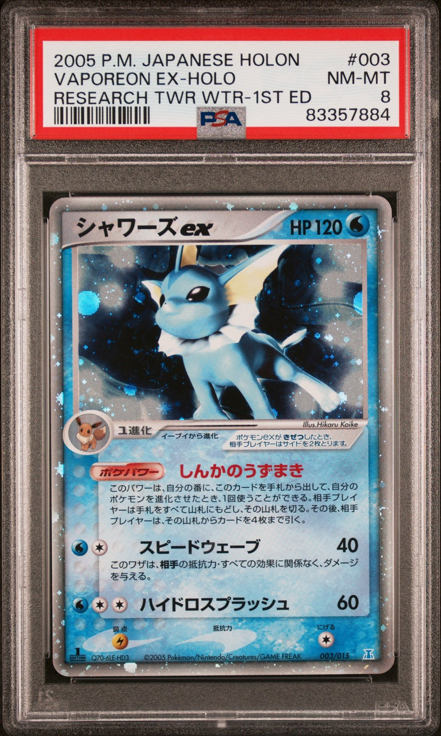 Vaporeon EX
