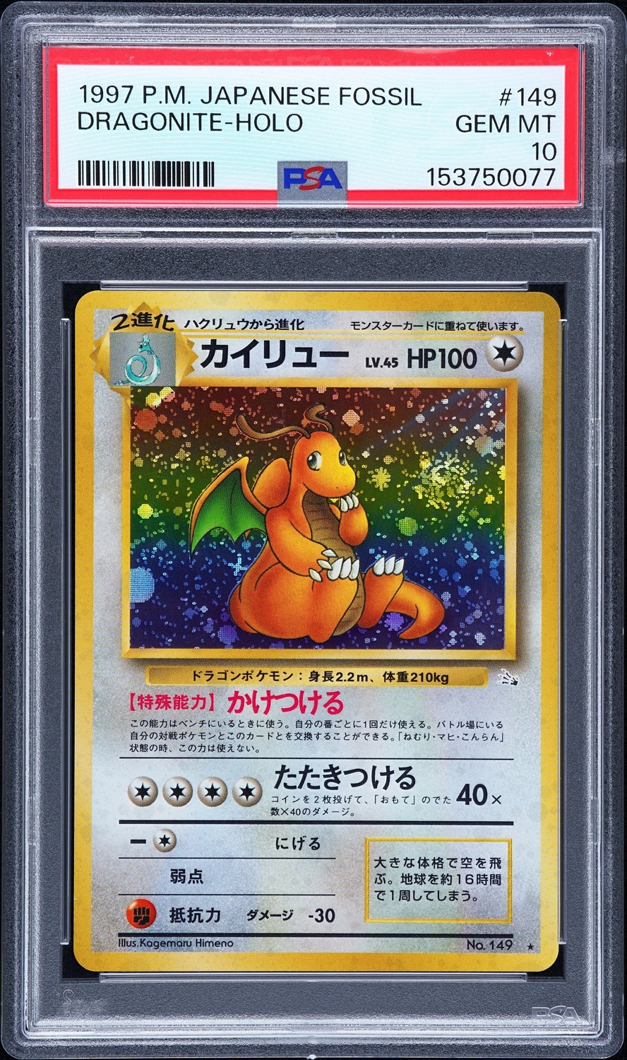 Dragonite