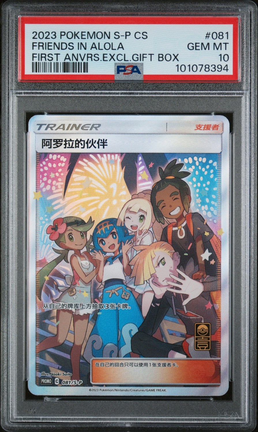 Friends in Alola
