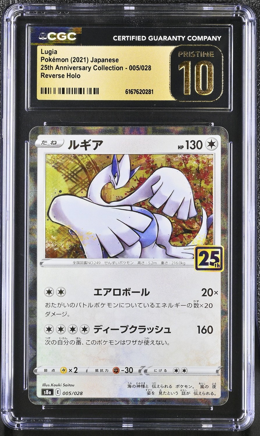 Lugia
