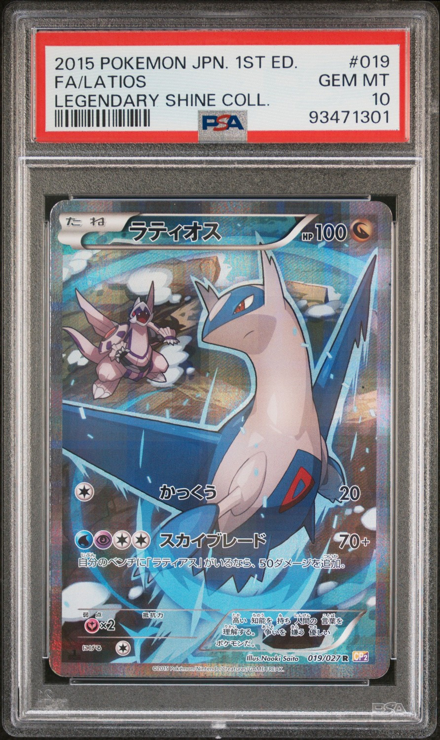 Latios