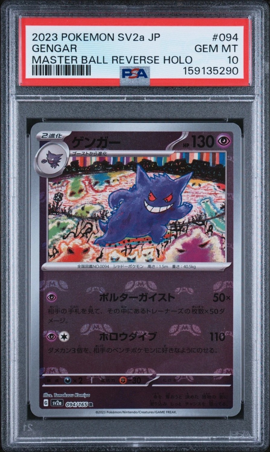 Gengar